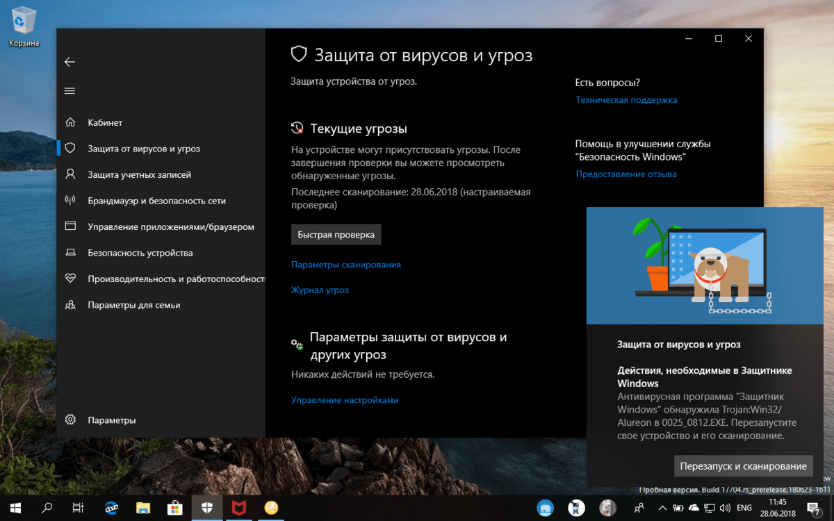 Защитник Windows превратился в приложение Безопасность Windows
