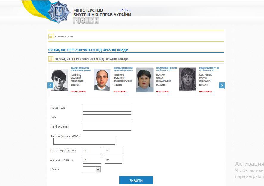 Скрываются ли люди от правоохранителей, можно проверить на сайте МВД