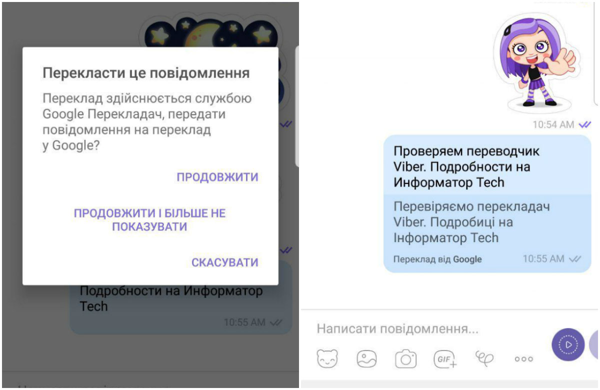 Теперь в Viber можно переводить сообщения сразу в мессенджере