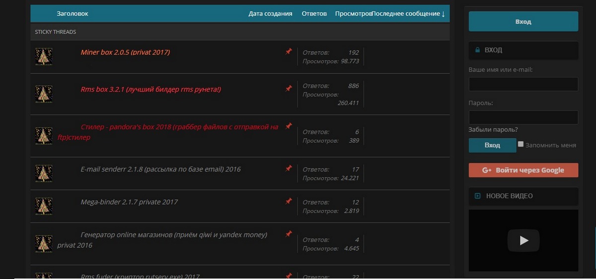 Преступник создал сайт и форум для распространения вирусов