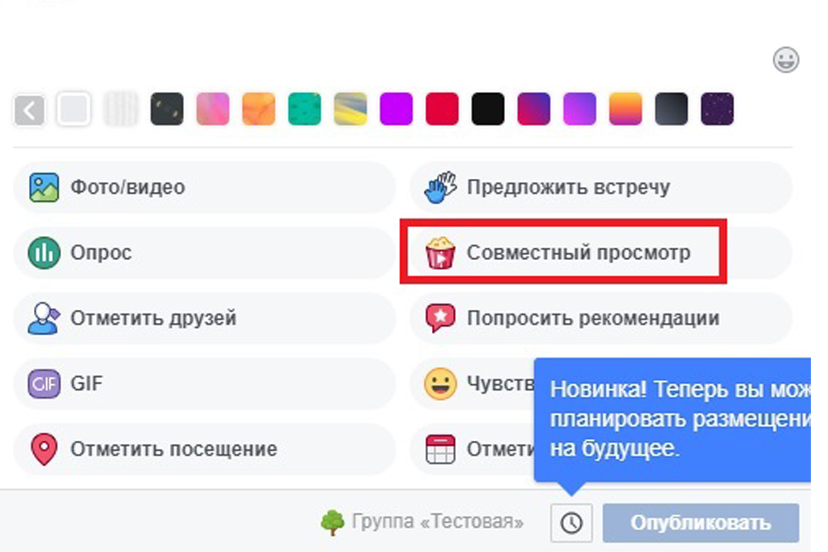 Просматривайте видео вместе с друзьями 