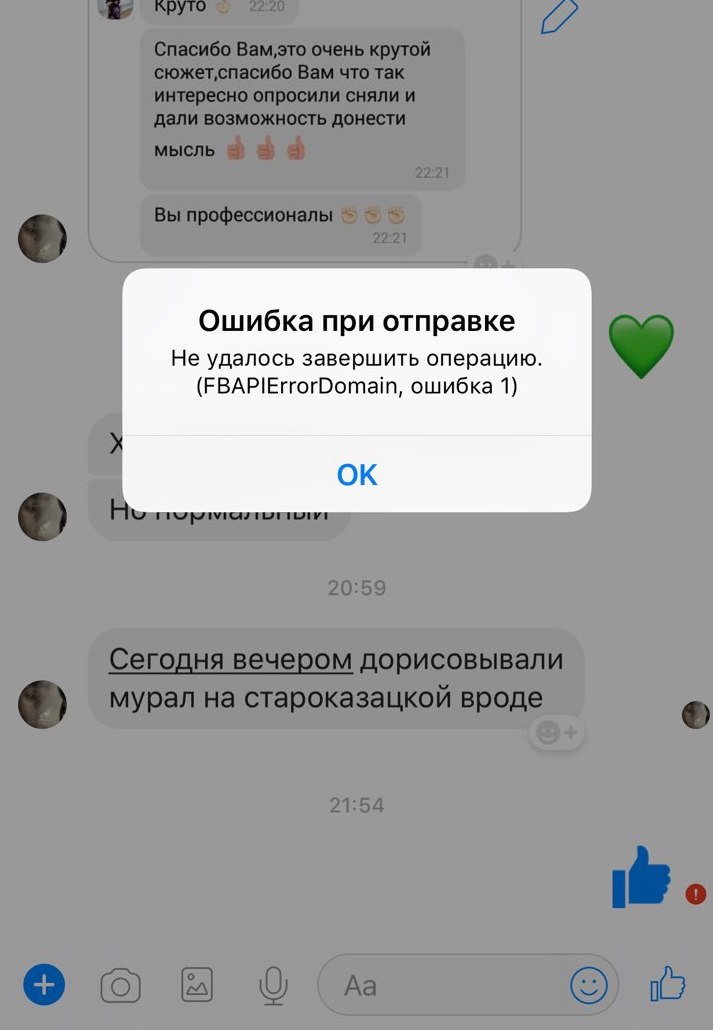 В Facebook Messenger произошел сбой