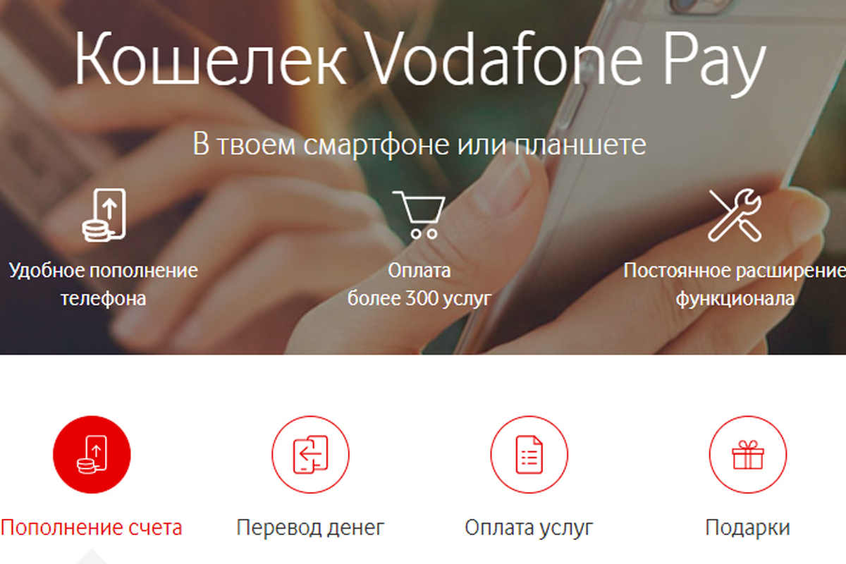 С помощью Vodafone Pay можно расплачиваться в торговых точках