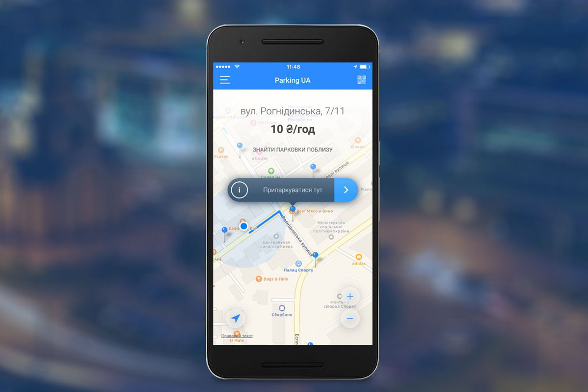 С помощью Parking UA находите и оплачивайте паркоместо 