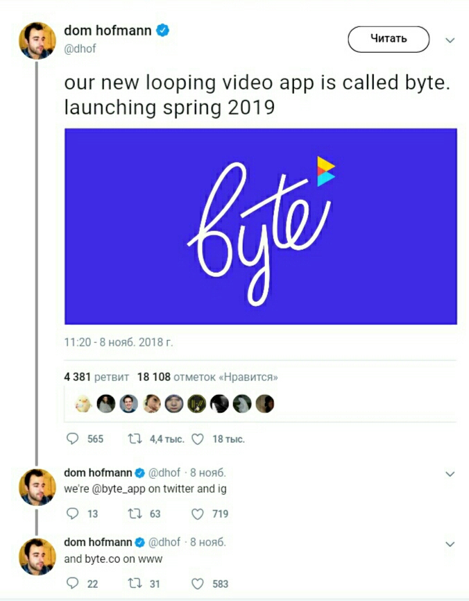 Сообщение разработчика о выпуске Byte