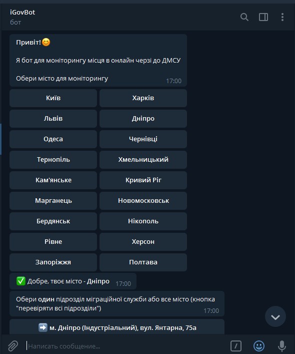 Бот для мониторинга свободных мест в электронной очереди в подразделения ДМСУ
