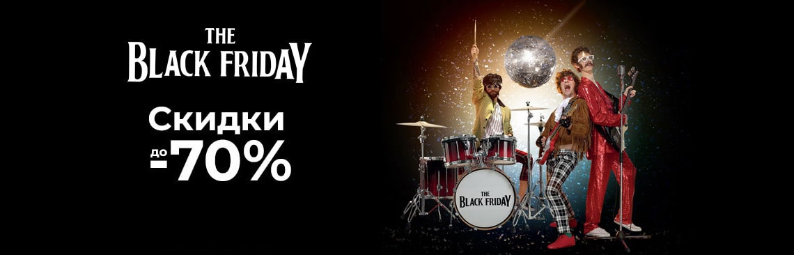 Черная пятница в Фокстрот