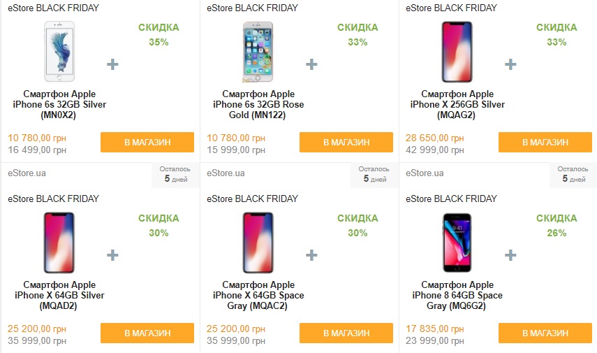 Первая страница товаров ЧП по акции в Hotline