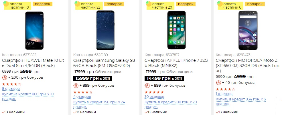 Первые товары в Фокстрот со скидками Black Friday