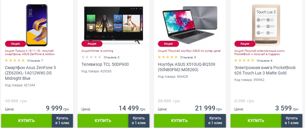 Пример списка товаров по акции