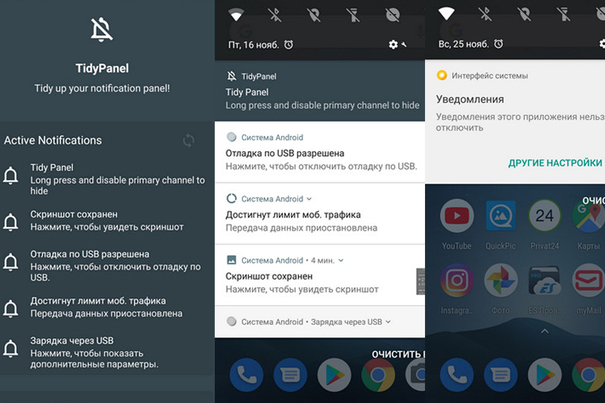 Утилита для скрытия уведомлений