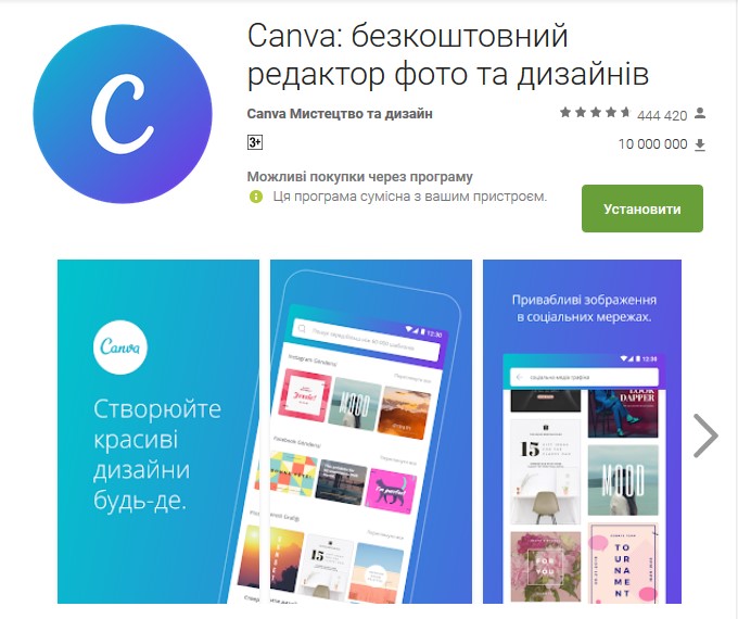 Графический редактор Canva