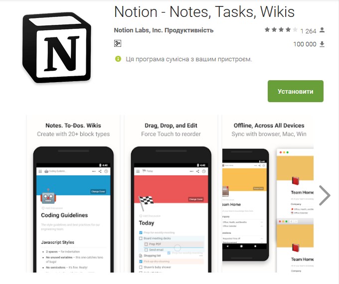 Универсальный планировщик задач Notion