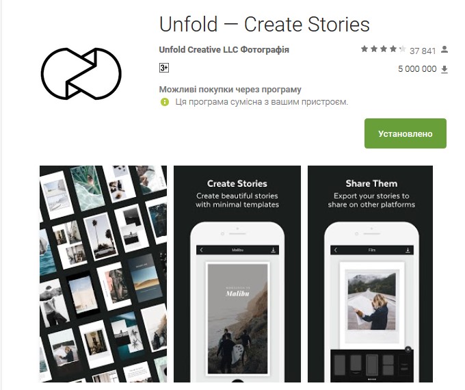 Приложение для создания историй Unfold