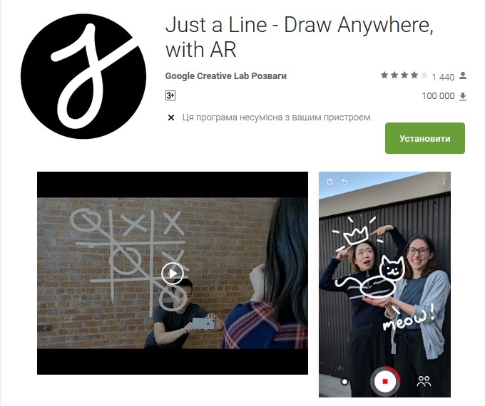 Приложение для рисования в дополненной реальности Just а Line