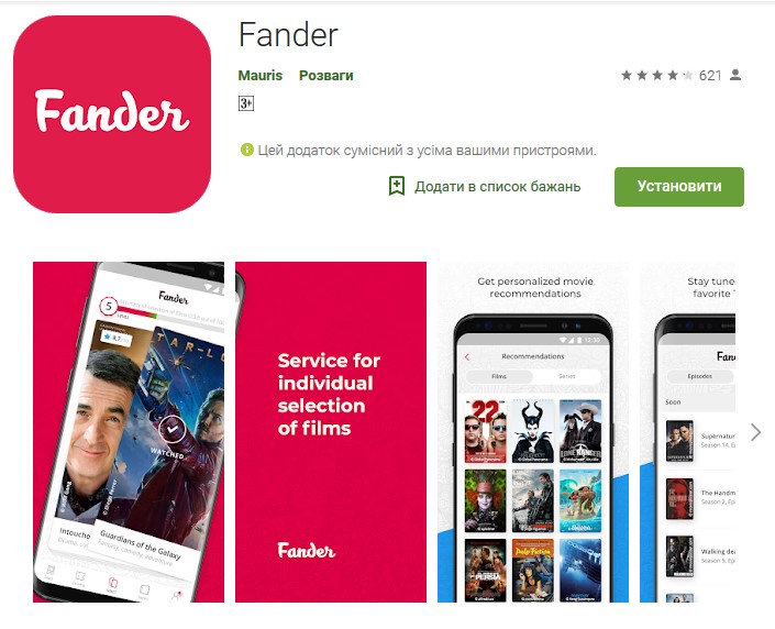 Приложение для поиска фильмов Fander