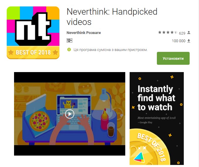 Приложение для поиска видео Neverthink: Handpicked videos