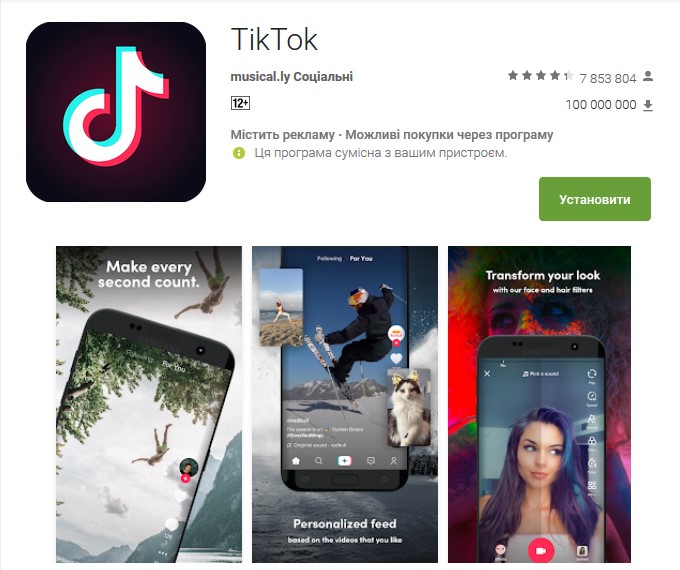 Приложение для обмена короткими видео TikTok