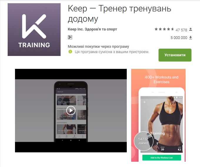 Фитнес-приложение Keep
