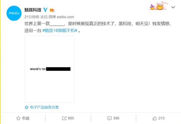 Meizu собираются показать первый в мире смартфон без отверстий