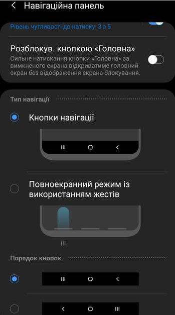 В One UI используется три кнопки навигации