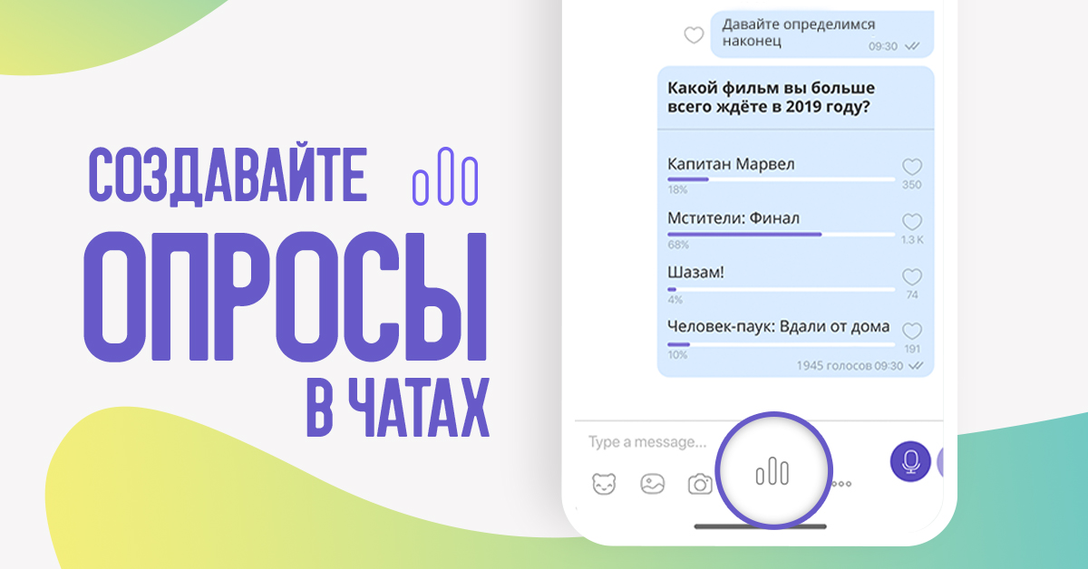 Превью новой функции в Viber Превью новой функции в Viber