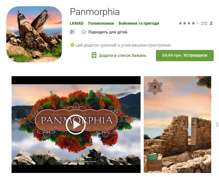 Игра-головоломка Panmorphia