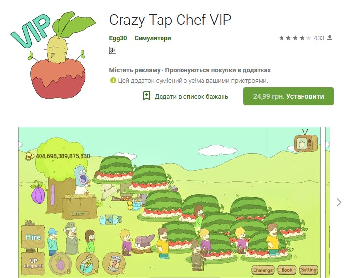 Кликер Crazy Tap Chef VIP