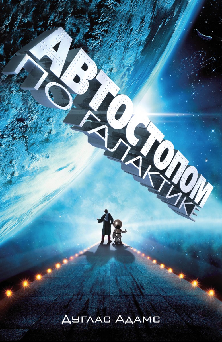 Читаем на выходных: ТОП лучших фантастических книг для вашей электронной книги 9