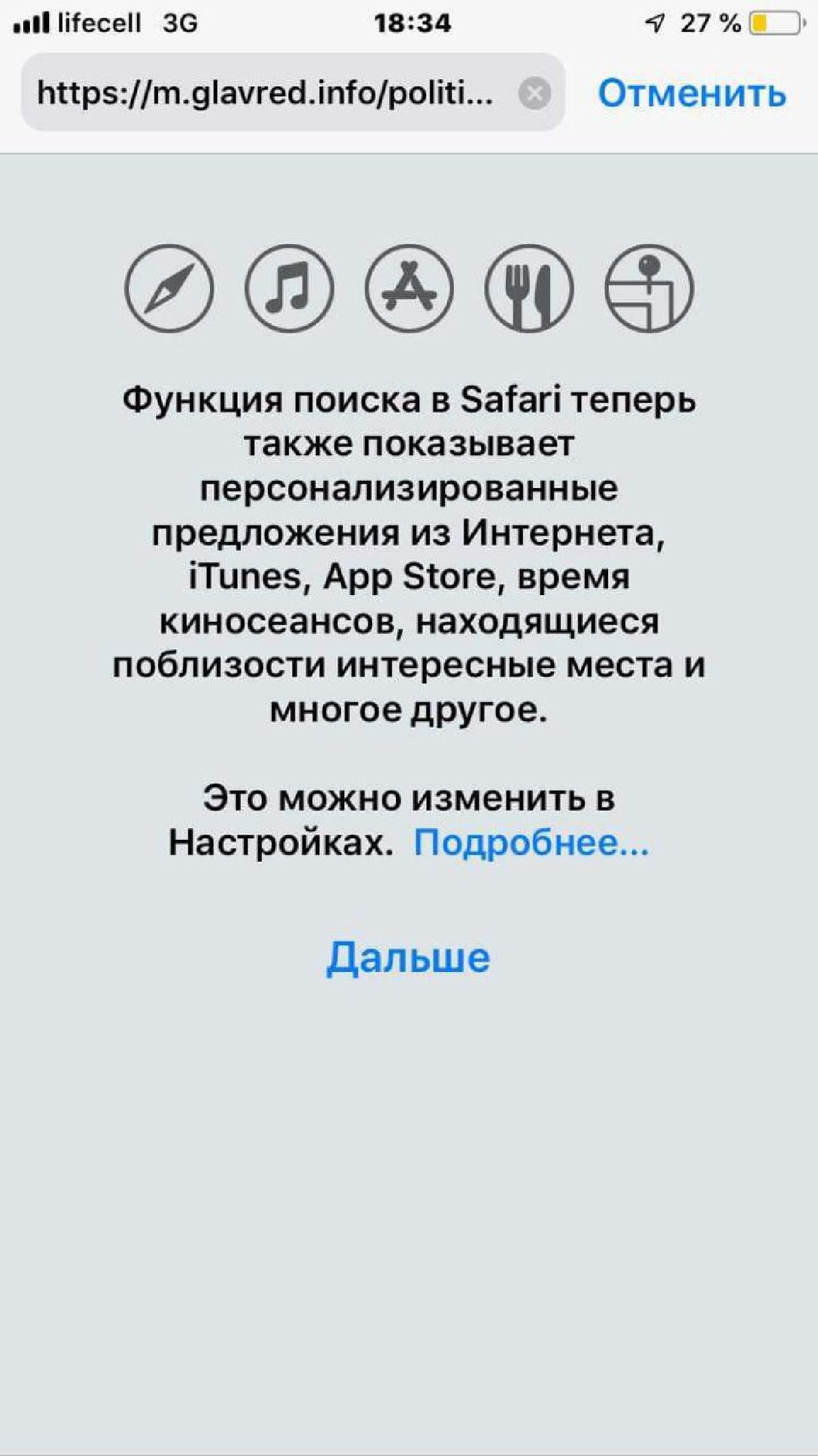 Поисковая система Safari стала более персонализированной и предоставляет полезную для конкретного пользователя информацию