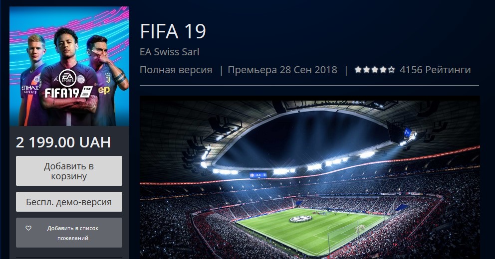 Изображение Криштиану Роналду пропало с обложки FIFA 19