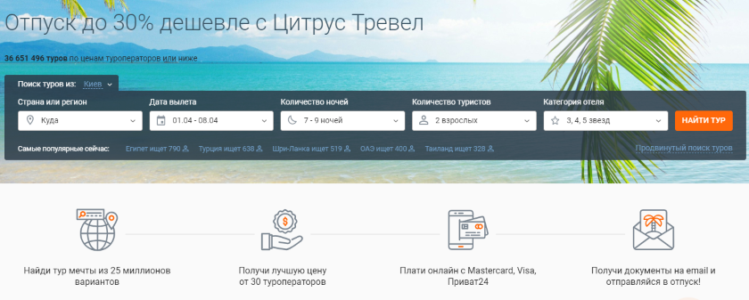 В отпуск с Цитрус Тревел