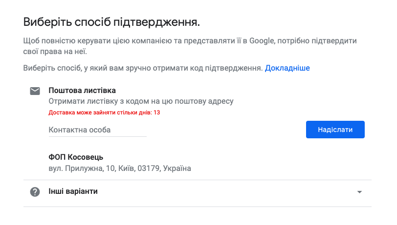 Нужно выбрать способ подтверждения