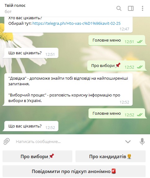 Бот, который позволяет сообщить о подкупе избирателей
