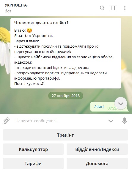 Этот бот создан, чтобы помогать людям в вопросах, связанных с услугами Укрпочты
