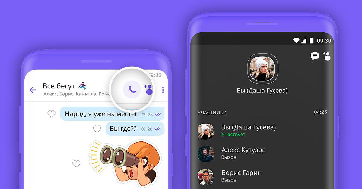 Функция групповых звонков в Viber стала доступной на всех платформах