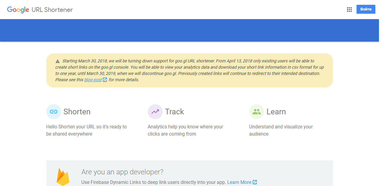 Окончательной датой закрытия сервиса goo.gl стало 30 марта 2019 года