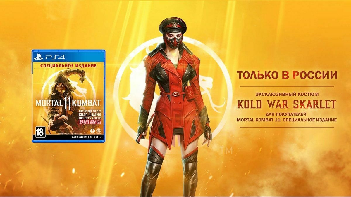 Mortal Kombat 11 не выйдет в Украине из-за костюма Скарлет