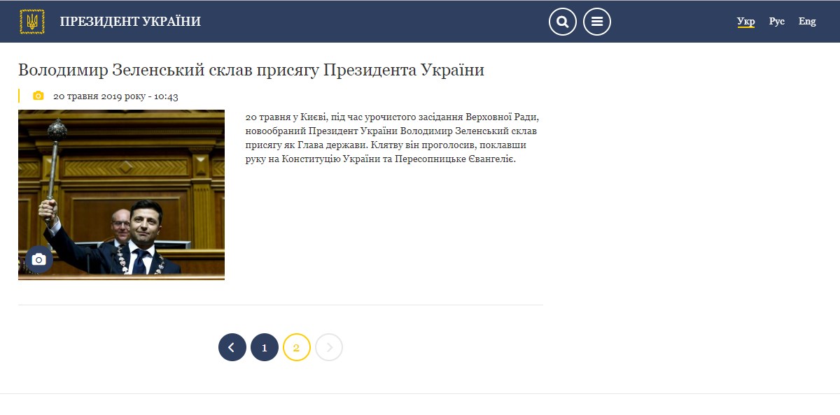 С сайта Администрации Президента Украины удалили все новости о прошлом гаранте