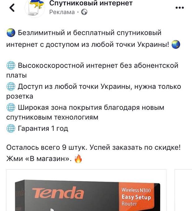 Роутер якобы позволяет "подключаться к интернету без SIM-карты и без абонентской платы в любом месте
