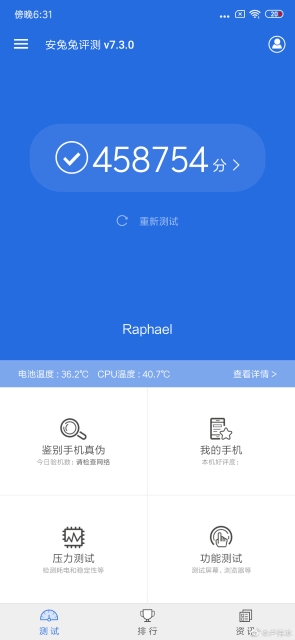 Рейтинг смартфона в AnTuTu