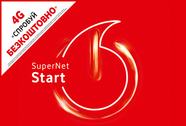 Тарифный план SuperNet Start