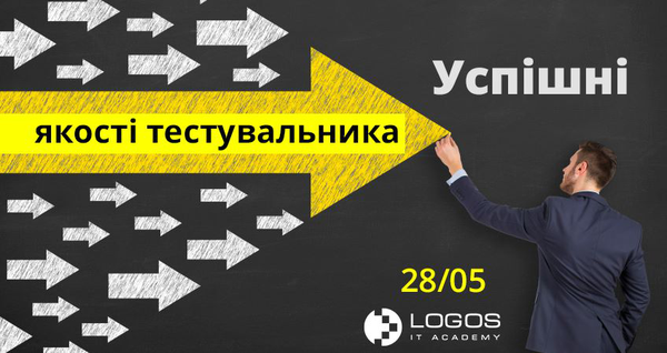 Тренинг «Успешные качества тестировщика»