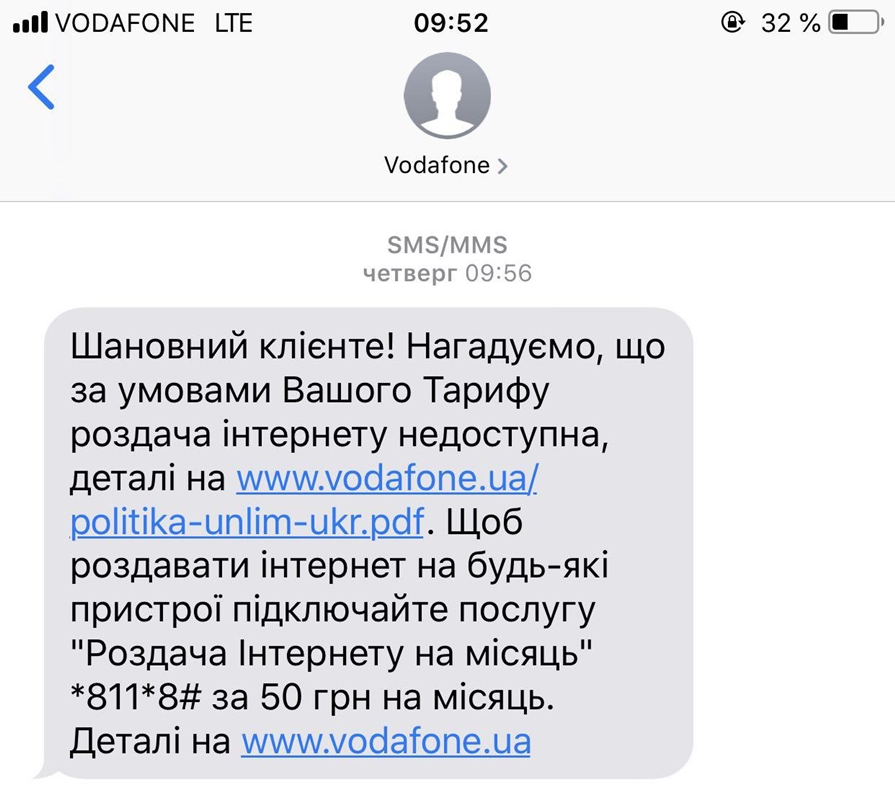 Вот так выглядит предупреждение от Vodafone, если не купить услугу для раздачи интернета