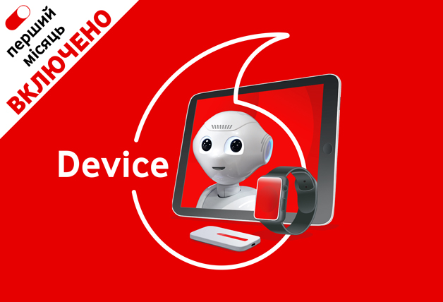 Тарифные планы Device S, M и L