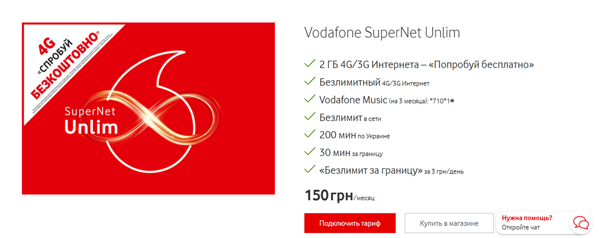 Лучший тариф у Vodafone