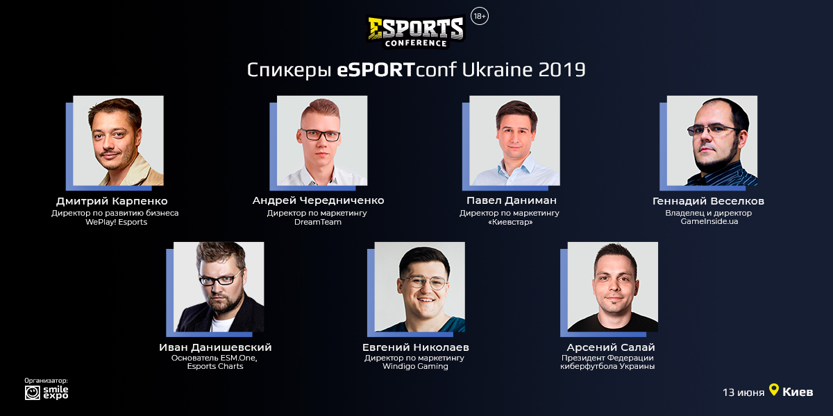 Спикеры eSPORTconf Ukraine 2019