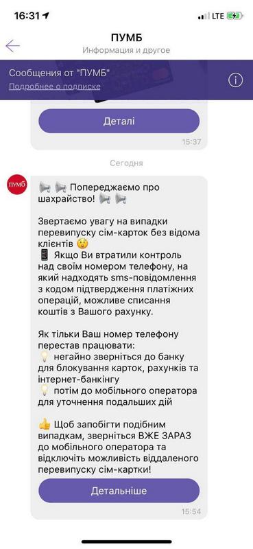В Украине участились случаи перевыпуска SIM-карт без ведома абонентов: как обезопасить себя 1