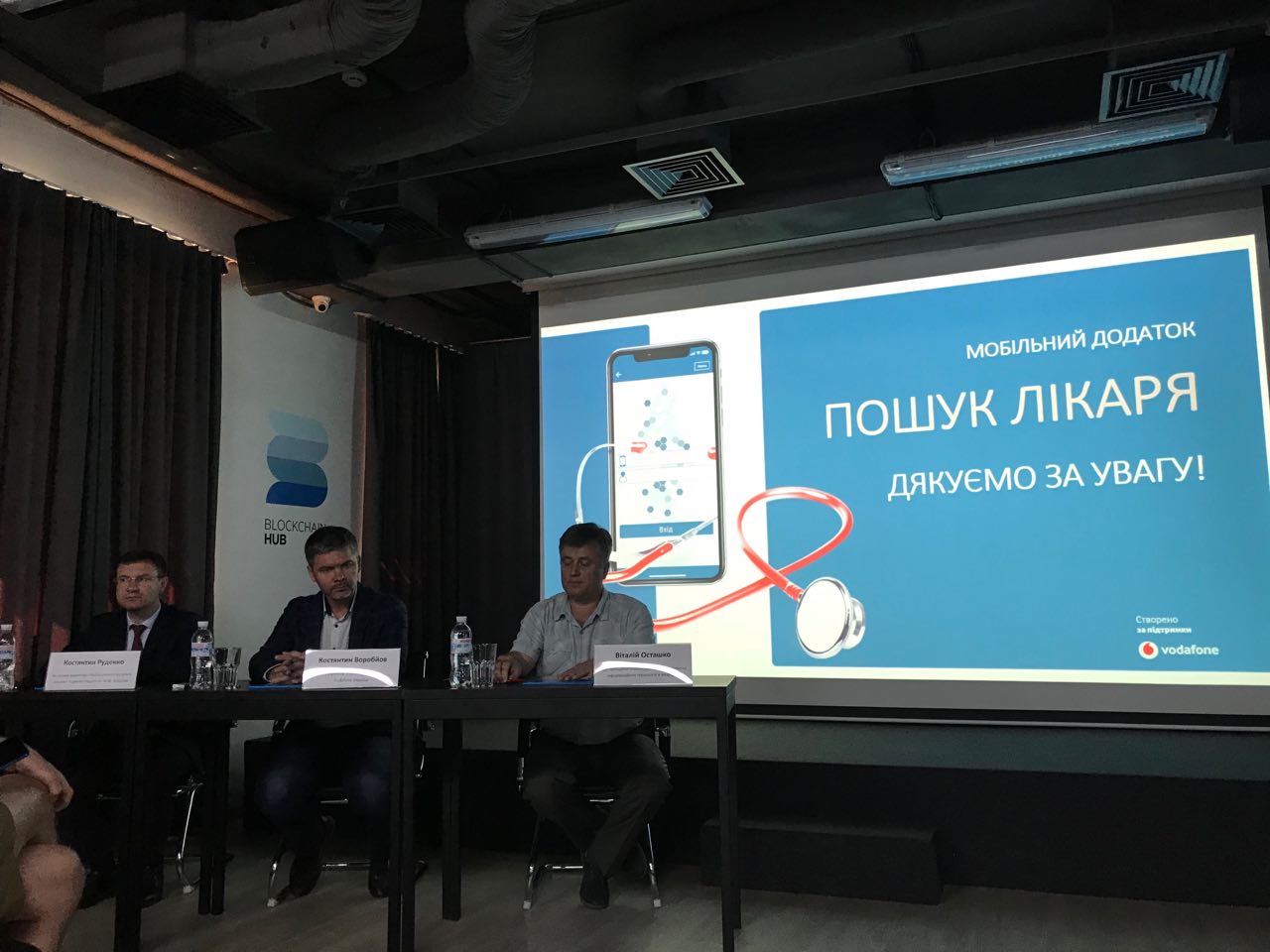 Представители программы: Консантин Руденко (институт Амосова), Константин Воробйов (Vodafone), Виталий Осташко (УАРИТвМ)