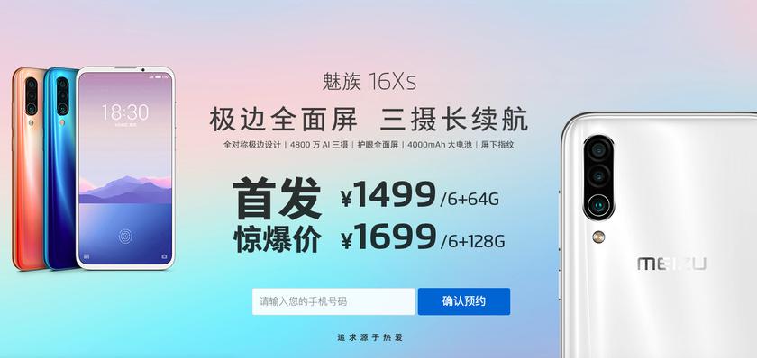 Meizu 16Xs даже не успел поступить в продажу